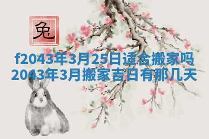 2026年03月01日出生谢姓女宝宝八字五行取名禁忌与建议