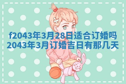 2026年3月房屋装修吉时查询：哪些日子适合装修