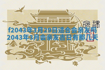 今天2025年6月27日适不适合办证,领证黄历吉日分析