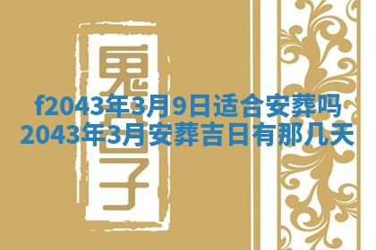 八字五行与黎姓：2026年03月11日出生男宝宝的理想名字分析