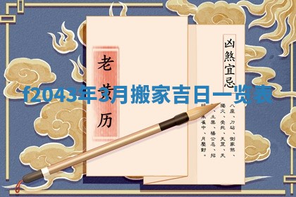 2026年03月01日出生谢姓女宝宝八字五行取名禁忌与建议