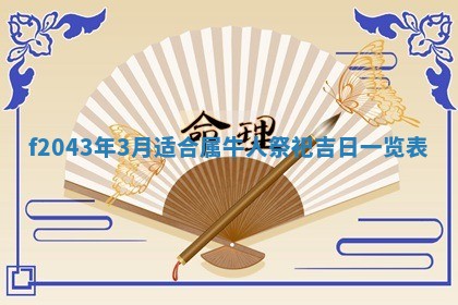 2026年公历3月结婚择吉