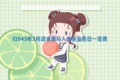 今日万年历2025年6月26日嫁娶的好日子,结婚吉日