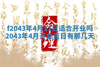 2026年公历3月领取结婚证黄历择吉