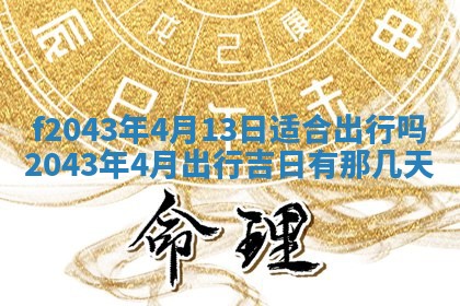 2026年公历3月领取结婚证黄历择吉