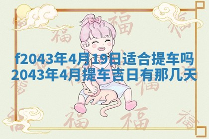 2026年03月01日出生谢姓女宝宝八字五行取名禁忌与建议