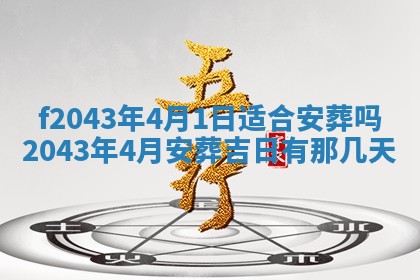 2026年公历3月领取结婚证黄历择吉