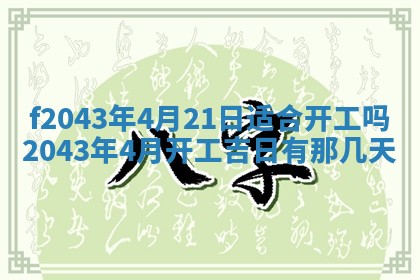 2026年03月01日出生谢姓女宝宝八字五行取名禁忌与建议
