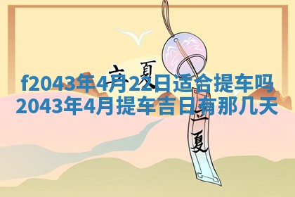 2026年公历3月领取结婚证黄历择吉