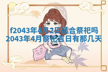 2026年公历3月领取结婚证黄历择吉