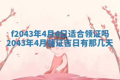2026年03月01日出生谢姓女宝宝八字五行取名禁忌与建议