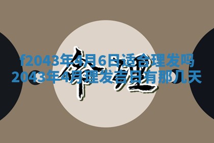 2026年03月01日出生谢姓女宝宝八字五行取名禁忌与建议