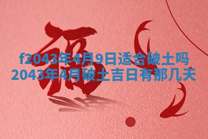 2026年公历3月领取结婚证黄历择吉