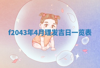 2026年公历3月装修黄历吉日