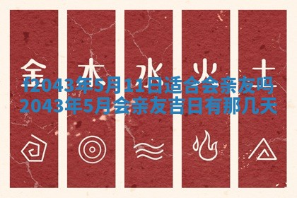 2026年公历3月领取结婚证黄历择吉