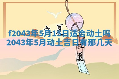 2026年公历3月装修黄历吉日