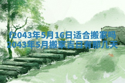 2026年03月01日出生谢姓女宝宝八字五行取名禁忌与建议