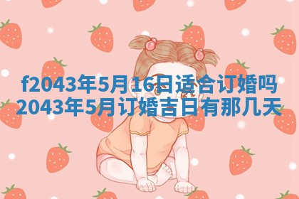 2026年公历3月装修黄历吉日