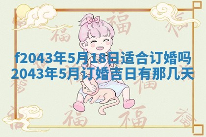 2026年公历3月装修黄历吉日