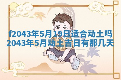 2026年公历3月装修黄历吉日