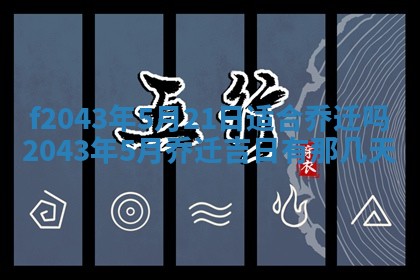 2026年03月01日出生谢姓女宝宝八字五行取名禁忌与建议