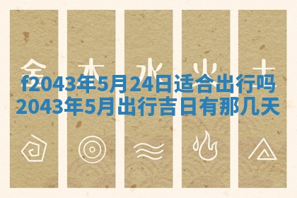 2026年3月房屋装修吉时查询：哪些日子适合装修