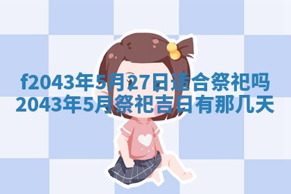 2026年3月房屋装修吉时查询：哪些日子适合装修