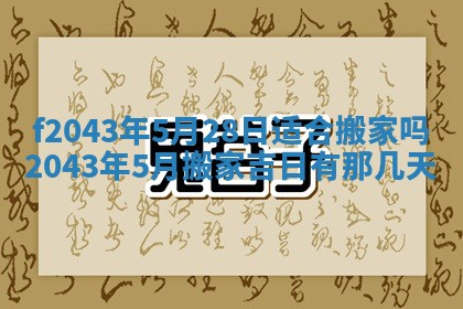 2026年公历3月领取结婚证黄历择吉