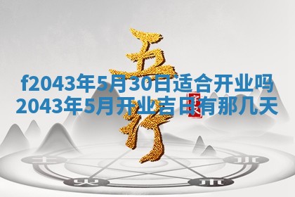 2026年3月房屋装修吉时查询：哪些日子适合装修