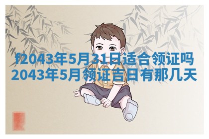 2026年公历3月装修黄历吉日