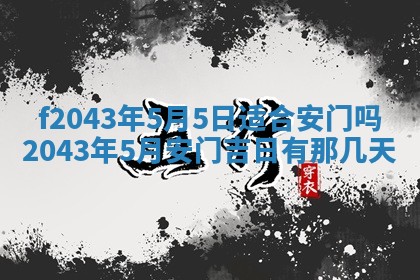段姓2026年01月28日出生的男孩子命理分析与起名攻略