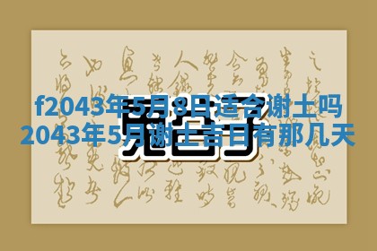 2026年3月房屋装修吉时查询：哪些日子适合装修