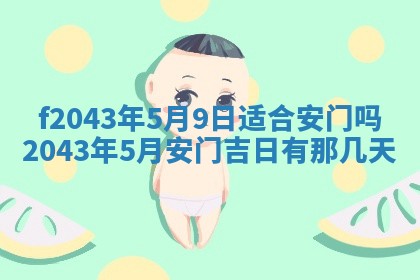 2026年3月房屋装修吉时查询：哪些日子适合装修