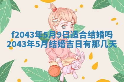2026年公历3月领取结婚证黄历择吉