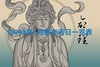 段姓2026年01月28日出生的男孩子命理分析与起名攻略