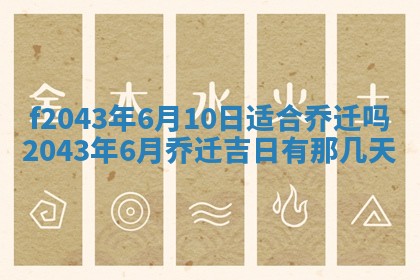 2026年公历3月装修黄历吉日