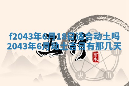 今天2025年6月27日适不适合办证,领证黄历吉日分析