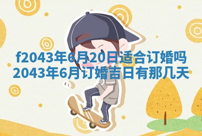 2026年公历3月结婚择吉