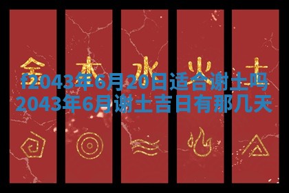 2026年公历3月领取结婚证黄历择吉