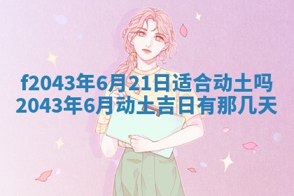 段姓2026年01月28日出生的男孩子命理分析与起名攻略