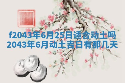 今天2025年6月27日适不适合办证,领证黄历吉日分析
