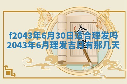 2026年3月房屋装修吉时查询：哪些日子适合装修