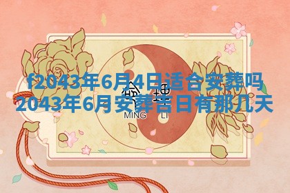 今天2025年6月27日适不适合办证,领证黄历吉日分析