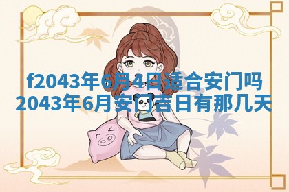 2025年12月28日的财神在哪个方向,黄历财神方向查询