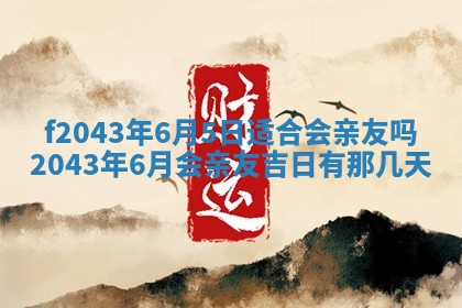 2026年03月01日出生谢姓女宝宝八字五行取名禁忌与建议