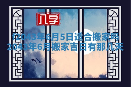 2026年03月01日出生谢姓女宝宝八字五行取名禁忌与建议