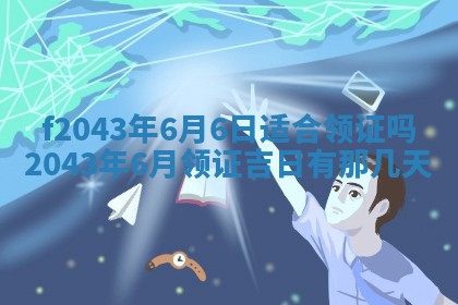 段姓2026年01月28日出生的男孩子命理分析与起名攻略