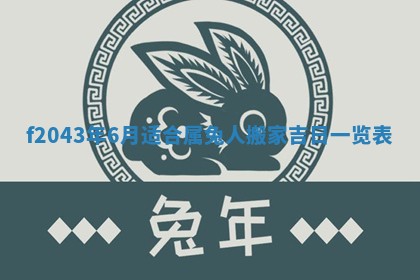 2026年03月01日出生谢姓女宝宝八字五行取名禁忌与建议