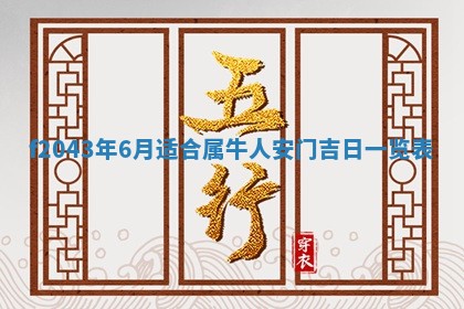 八字五行与黎姓：2026年03月11日出生男宝宝的理想名字分析