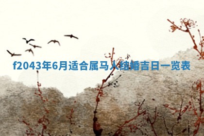 2026年03月01日出生谢姓女宝宝八字五行取名禁忌与建议